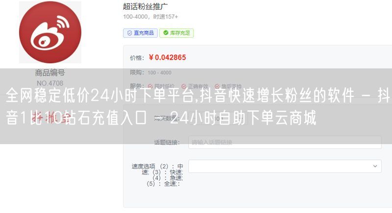 全网稳定低价24小时下单平台,抖音快速增长粉丝的软件 - 抖音1比10钻石充值入