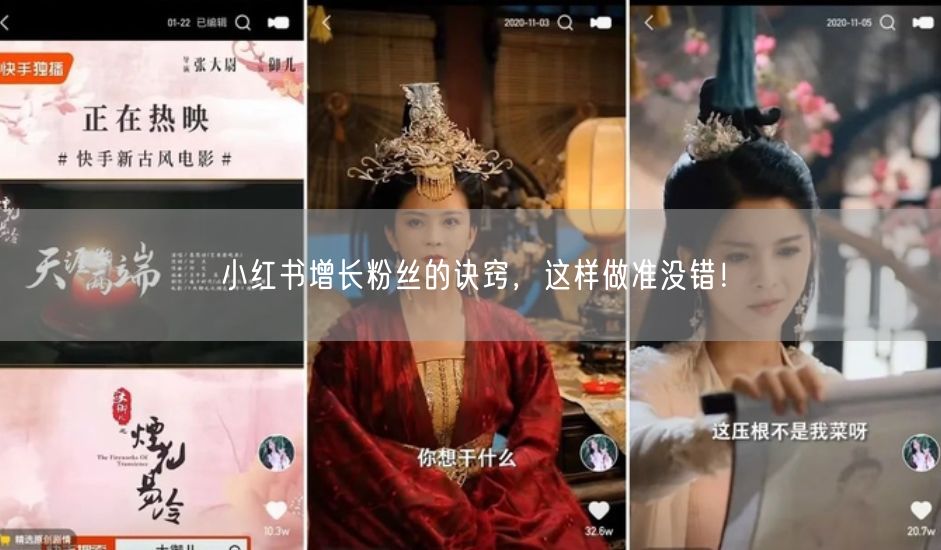 小红书增长粉丝的诀窍，这样做准没错！